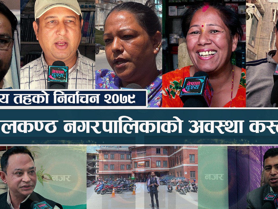 स्थानीय तहको निर्वाचन २०७९ : नजर नेपाल दृश्यको, बुढानिलकण्ठ नगरपालिका